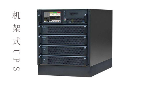 <b> 醫(yī)療設(shè)備使用機架式UPS電源還是穩(wěn)壓器好</b>