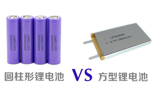 <b>圓柱鋰電池與方型鋰電池結(jié)構(gòu)、形狀的區(qū)別</b>