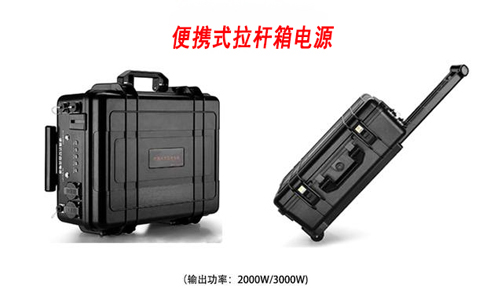 <b>拉桿箱設(shè)計(jì)便攜式戶外UPS電源！不容錯(cuò)過(guò)</b>